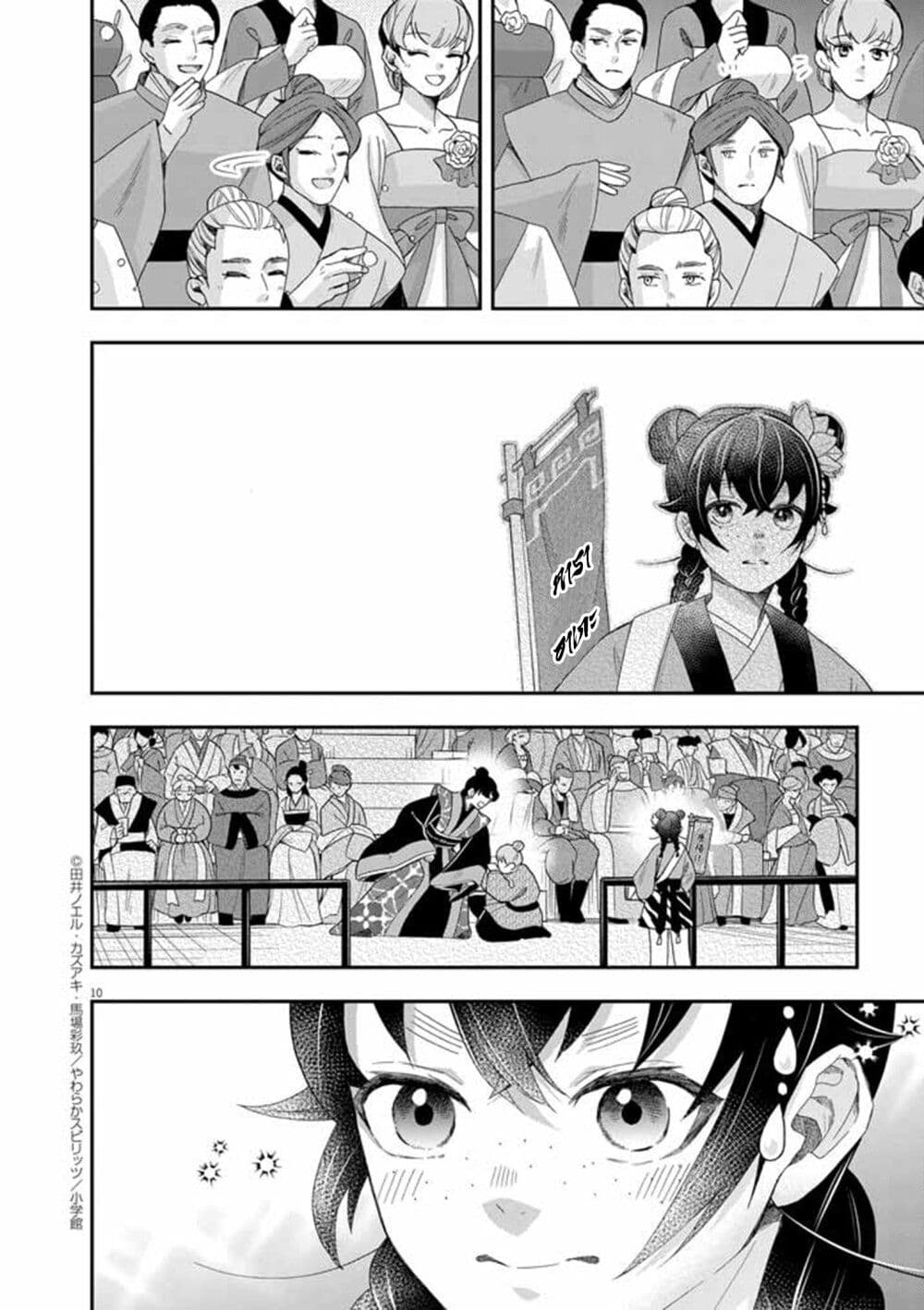 Osaka Madam, Koukyuu-hi ni Naru! page 10