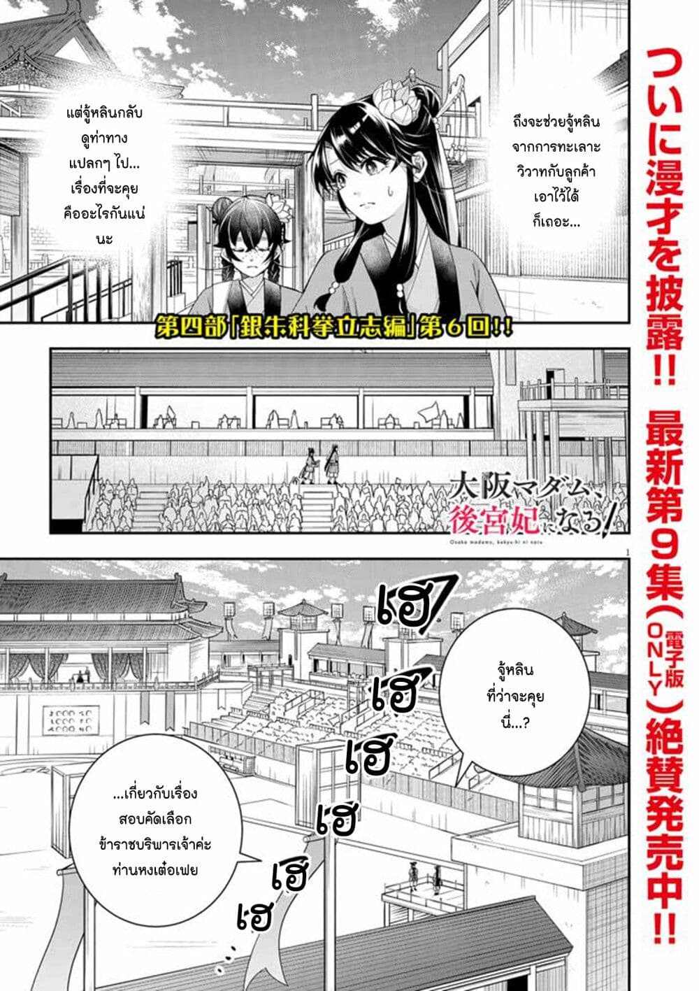 Osaka Madam, Koukyuu-hi ni Naru! page 1