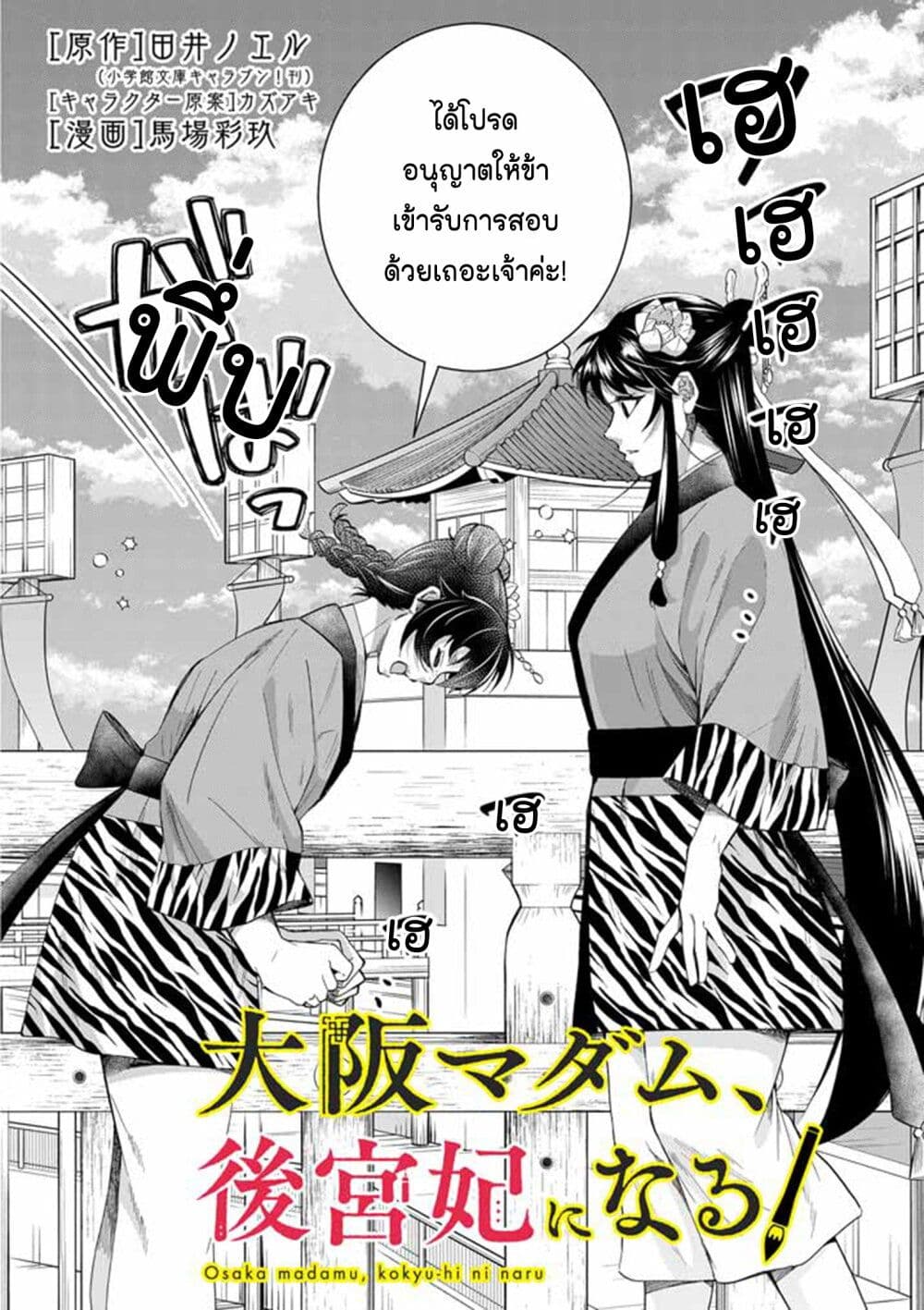 Osaka Madam, Koukyuu-hi ni Naru! page 2