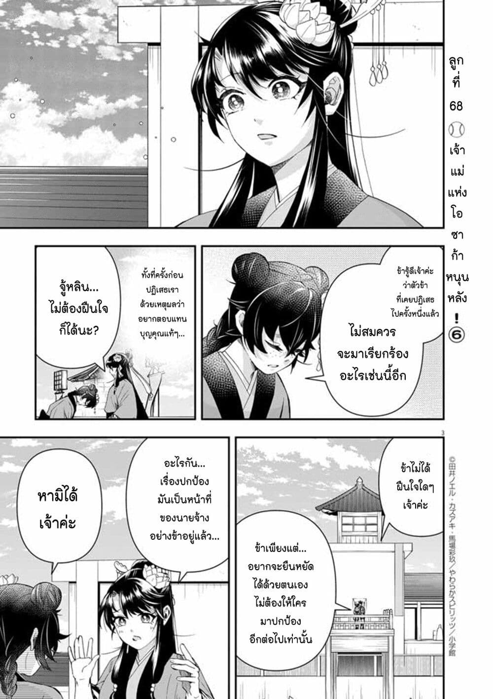 Osaka Madam, Koukyuu-hi ni Naru! page 3