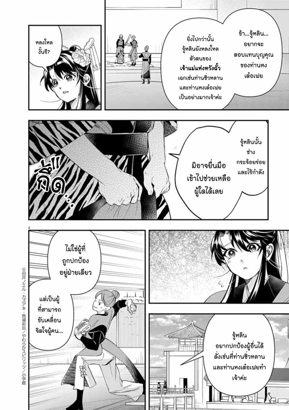 Osaka Madam, Koukyuu-hi ni Naru! page 4