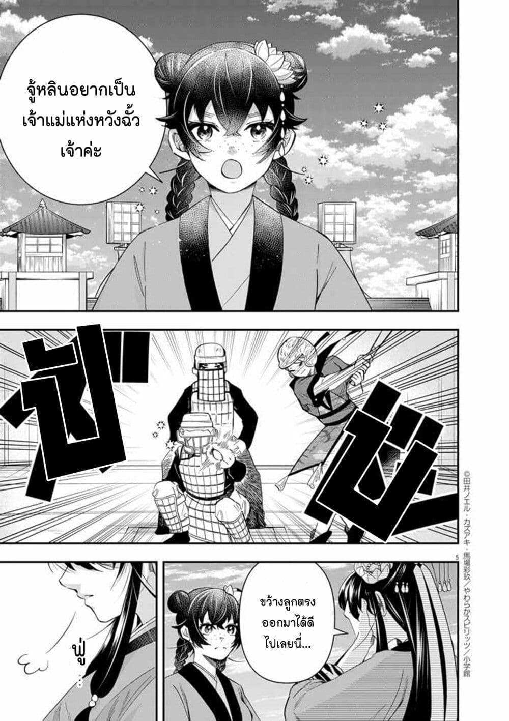 Osaka Madam, Koukyuu-hi ni Naru! page 5