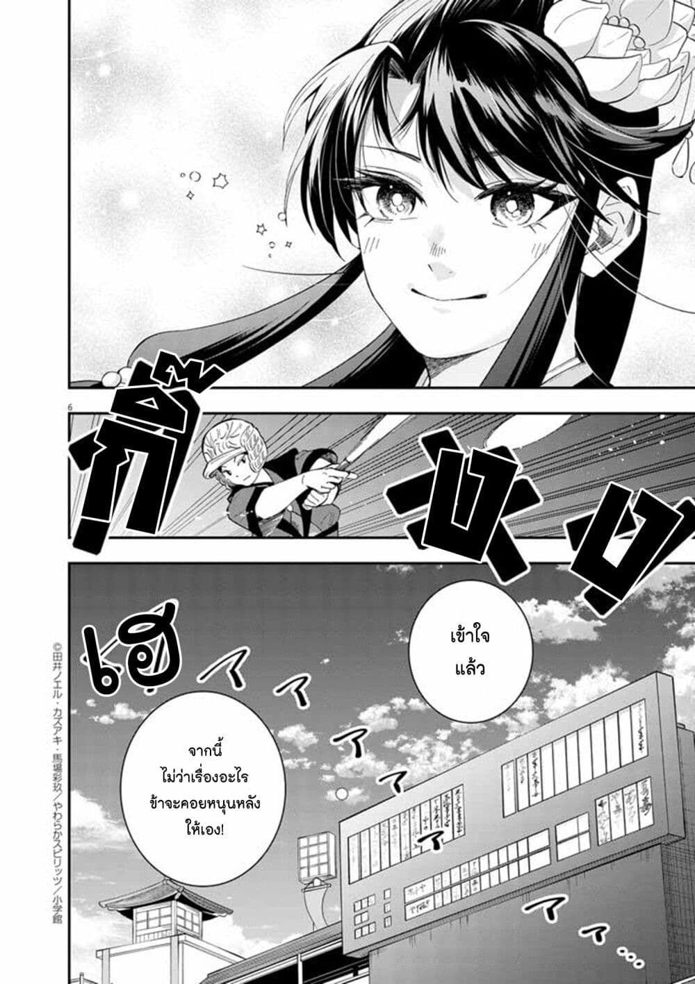 Osaka Madam, Koukyuu-hi ni Naru! page 6