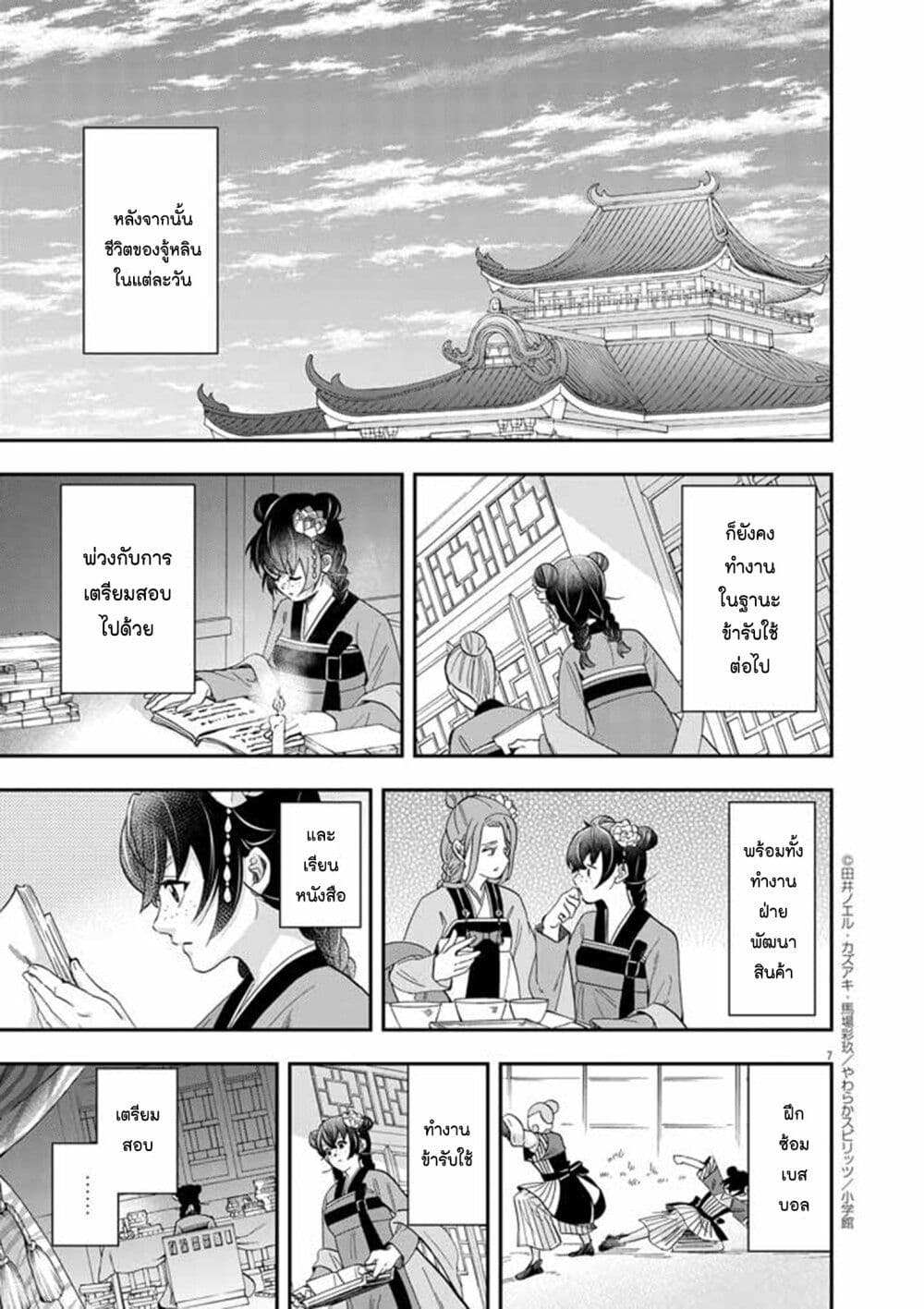 Osaka Madam, Koukyuu-hi ni Naru! page 7
