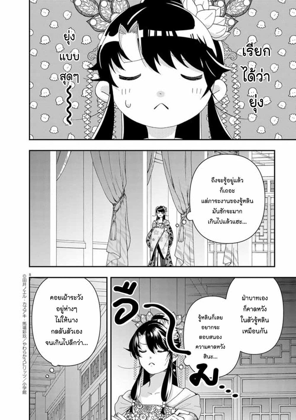 Osaka Madam, Koukyuu-hi ni Naru! page 8