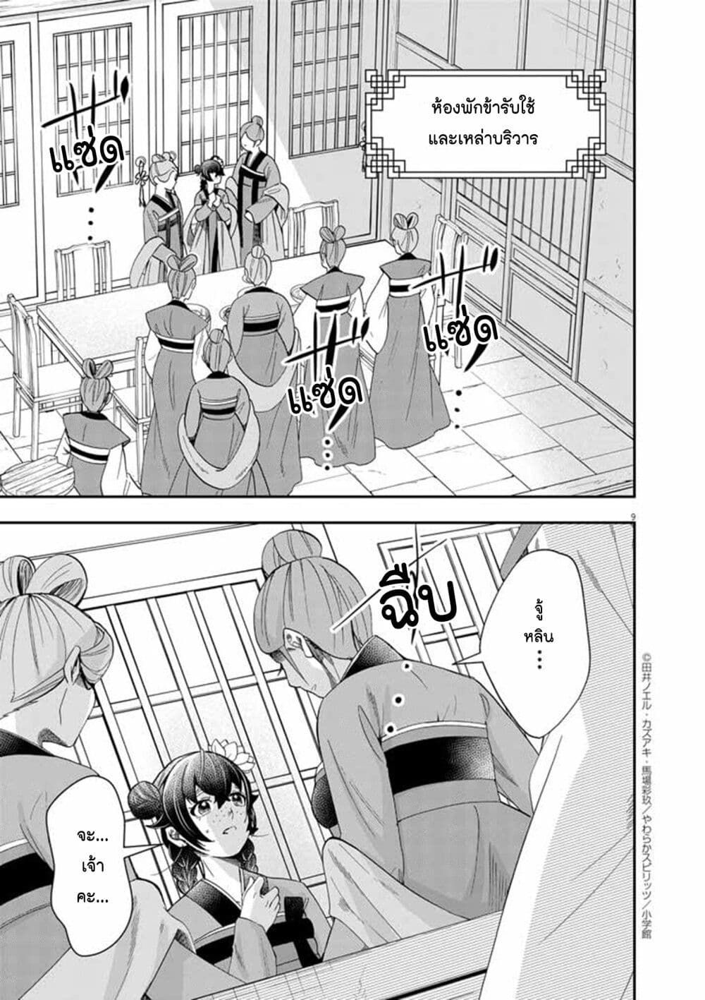Osaka Madam, Koukyuu-hi ni Naru! page 9