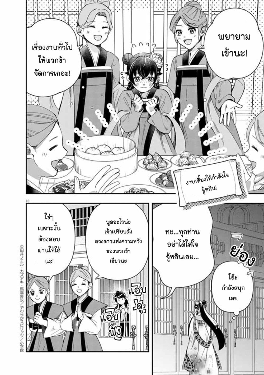 Osaka Madam, Koukyuu-hi ni Naru! page 10