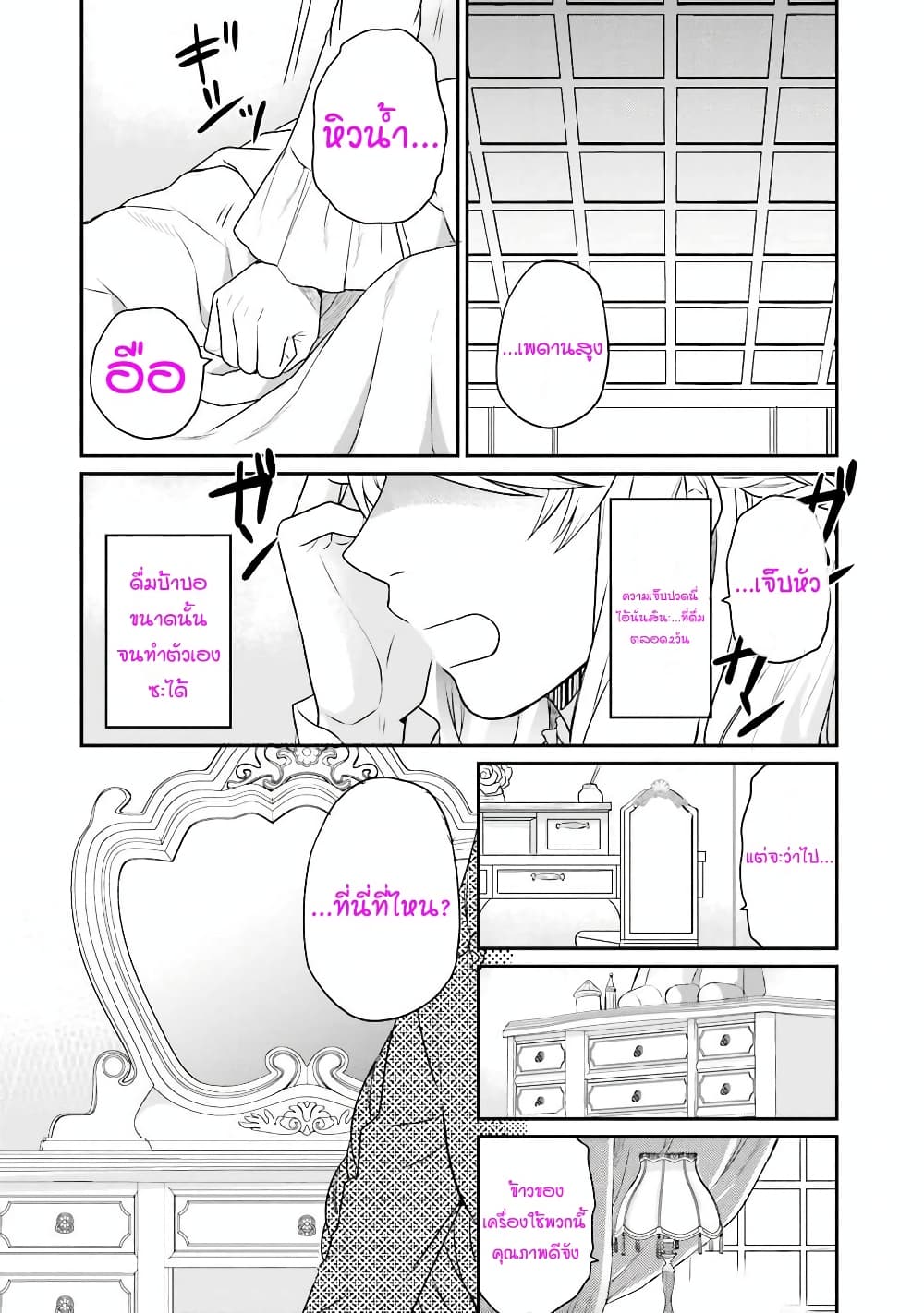 Osake no Tame ni Otome Game Setting wo Buchikowashita Kekka, Akuyaku Reijou ga Cheat Reijou ni Narimashita page 3