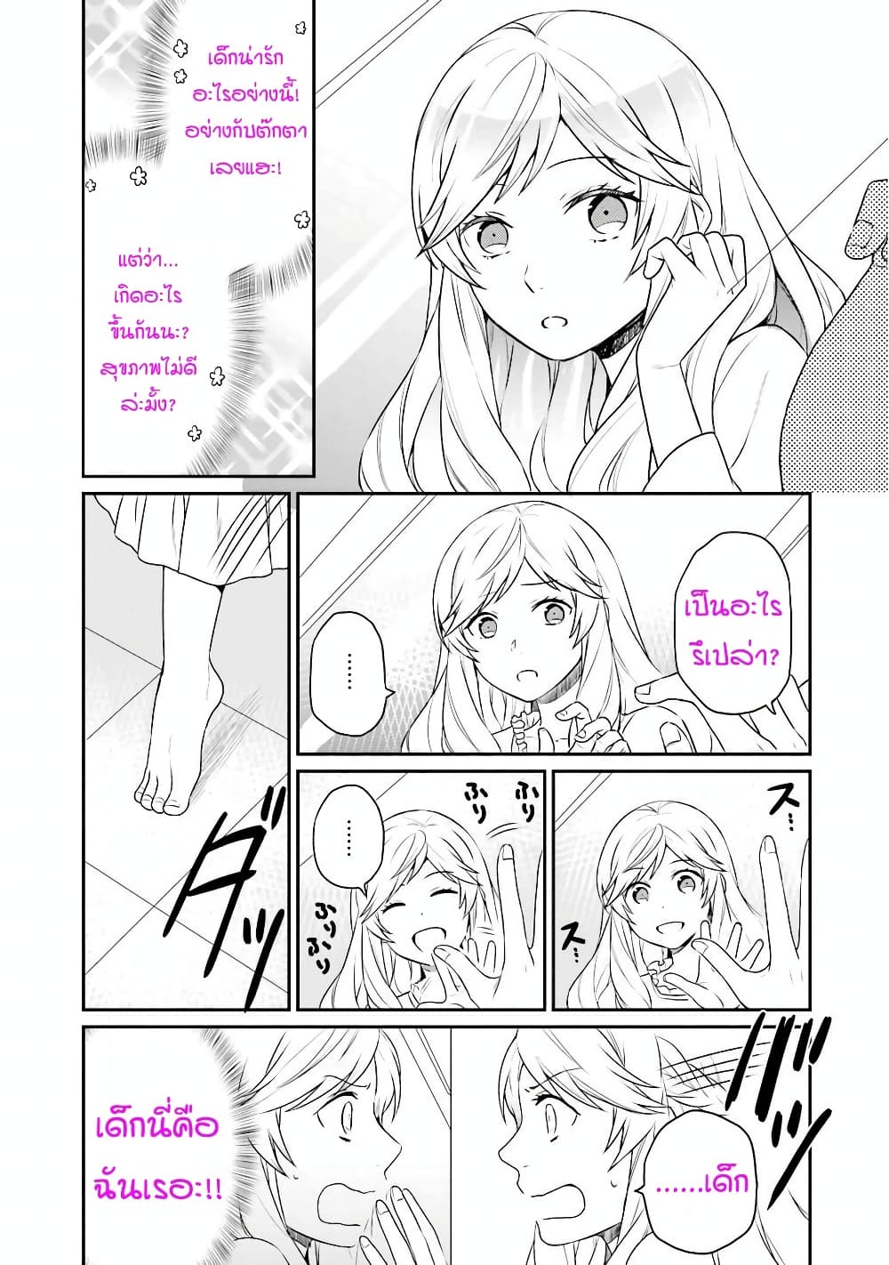 Osake no Tame ni Otome Game Setting wo Buchikowashita Kekka, Akuyaku Reijou ga Cheat Reijou ni Narimashita page 4