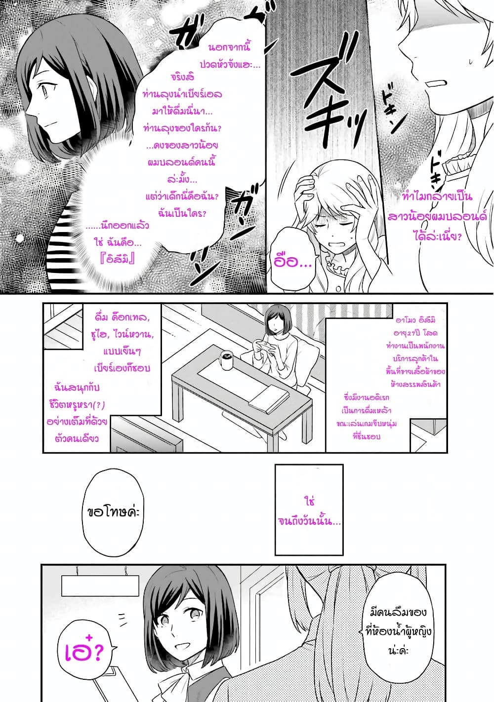 Osake no Tame ni Otome Game Setting wo Buchikowashita Kekka, Akuyaku Reijou ga Cheat Reijou ni Narimashita page 5