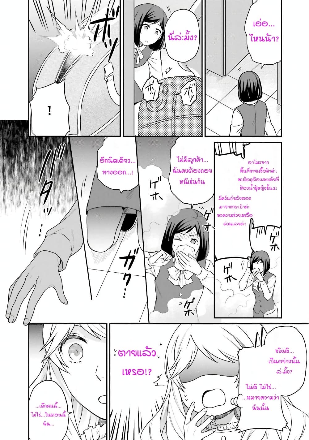 Osake no Tame ni Otome Game Setting wo Buchikowashita Kekka, Akuyaku Reijou ga Cheat Reijou ni Narimashita page 6