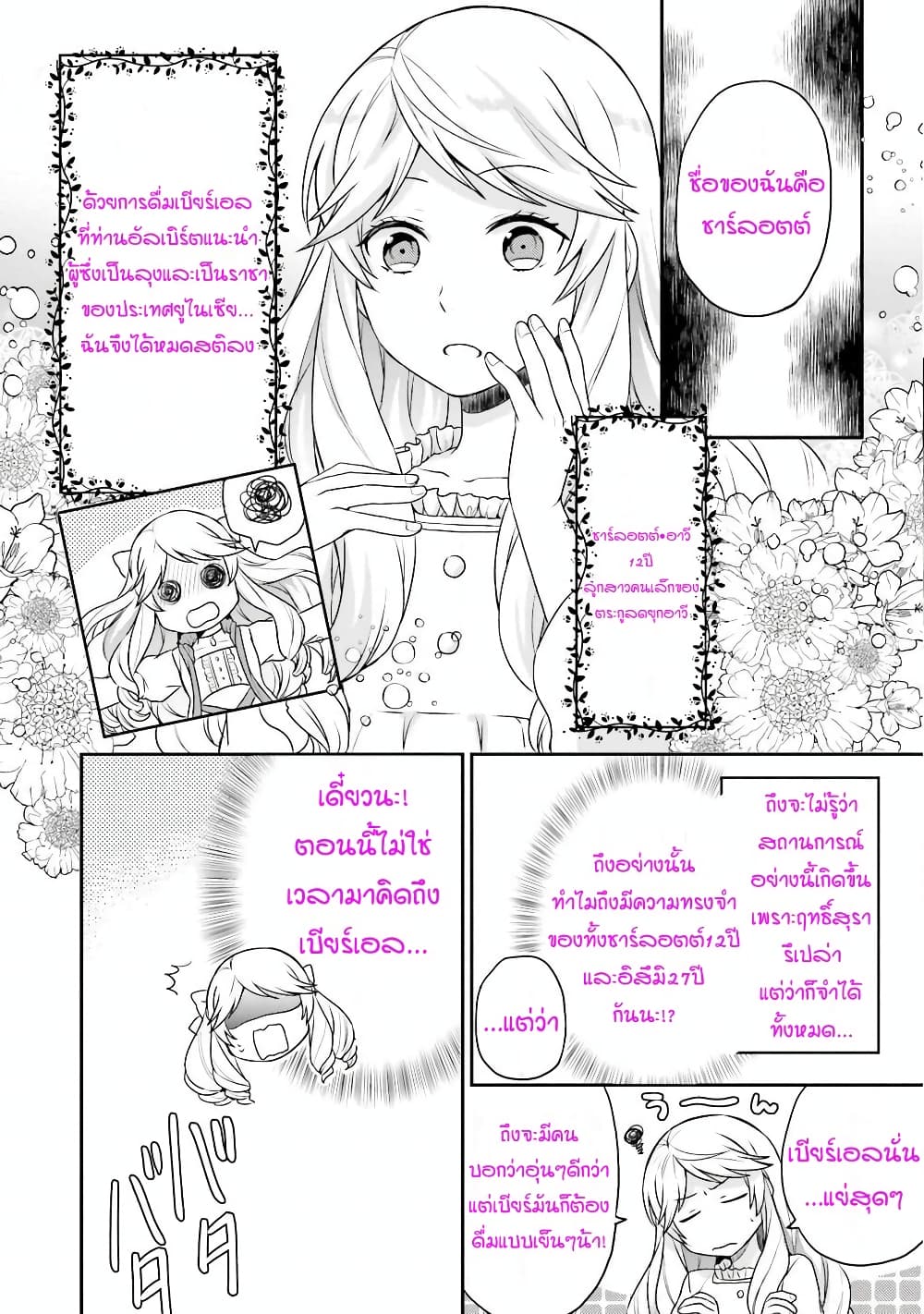Osake no Tame ni Otome Game Setting wo Buchikowashita Kekka, Akuyaku Reijou ga Cheat Reijou ni Narimashita page 7