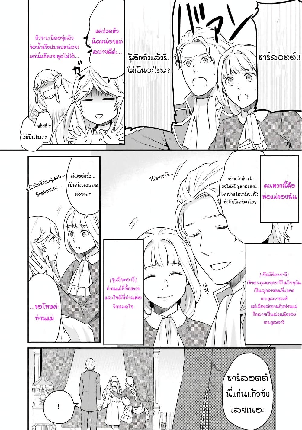 Osake no Tame ni Otome Game Setting wo Buchikowashita Kekka, Akuyaku Reijou ga Cheat Reijou ni Narimashita page 8