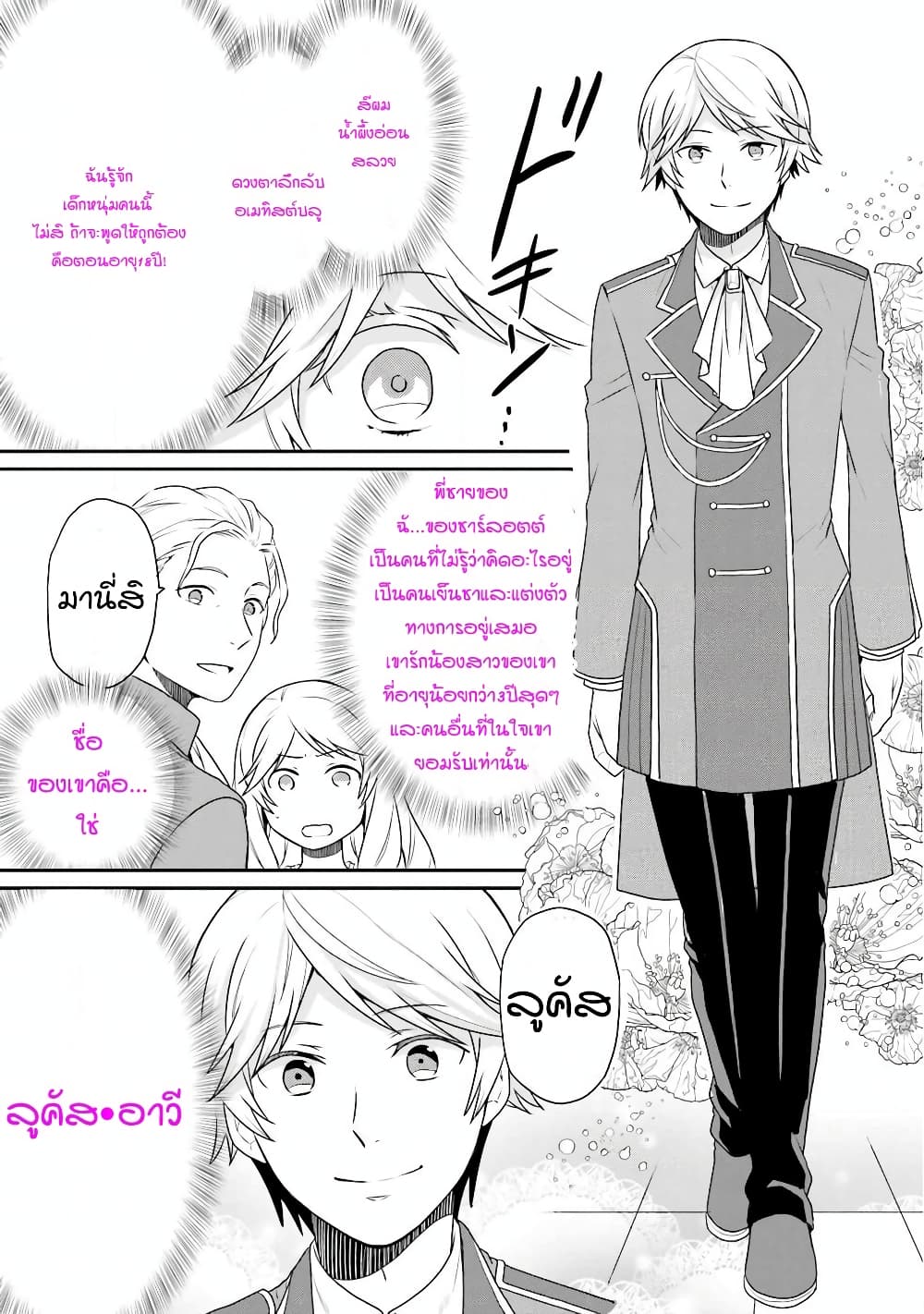 Osake no Tame ni Otome Game Setting wo Buchikowashita Kekka, Akuyaku Reijou ga Cheat Reijou ni Narimashita page 9