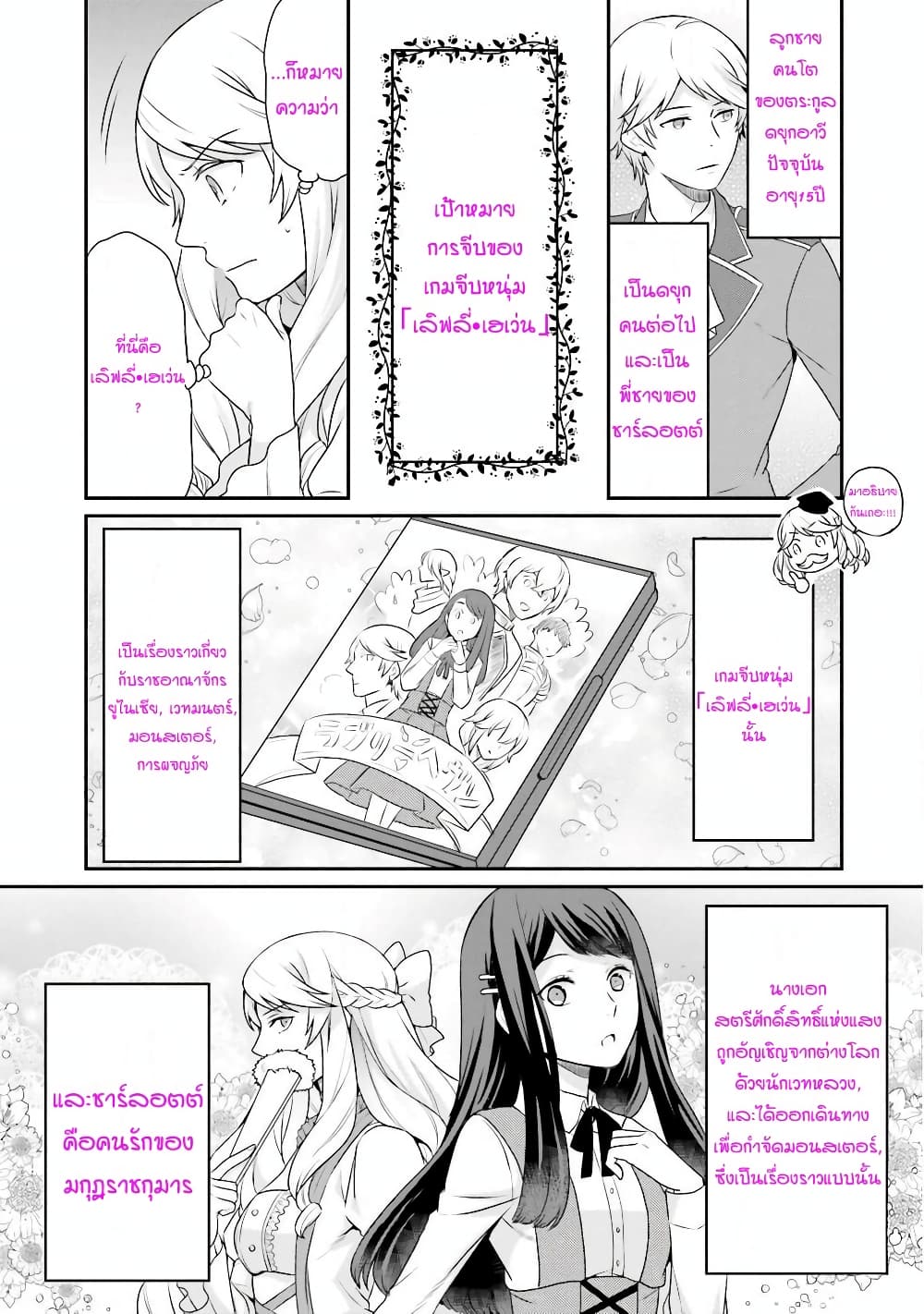 Osake no Tame ni Otome Game Setting wo Buchikowashita Kekka, Akuyaku Reijou ga Cheat Reijou ni Narimashita page 10