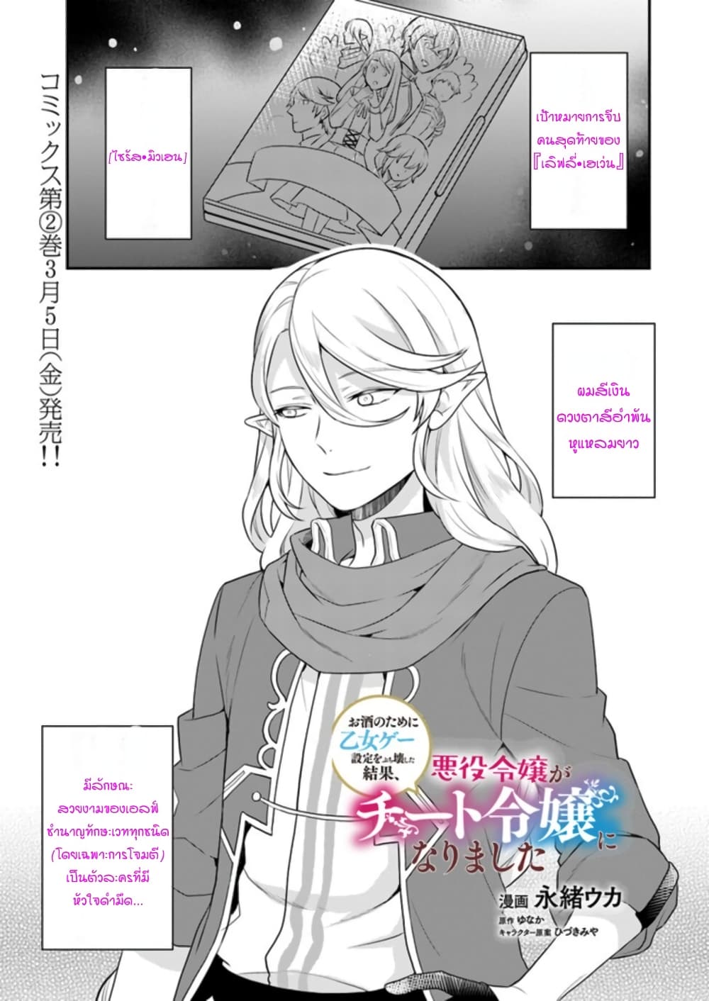 Osake no Tame ni Otome Game Setting wo Buchikowashita Kekka, Akuyaku Reijou ga Cheat Reijou ni Narimashita page 1