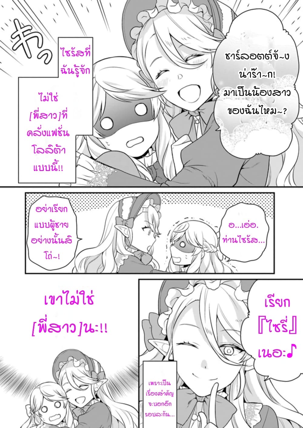 Osake no Tame ni Otome Game Setting wo Buchikowashita Kekka, Akuyaku Reijou ga Cheat Reijou ni Narimashita page 2