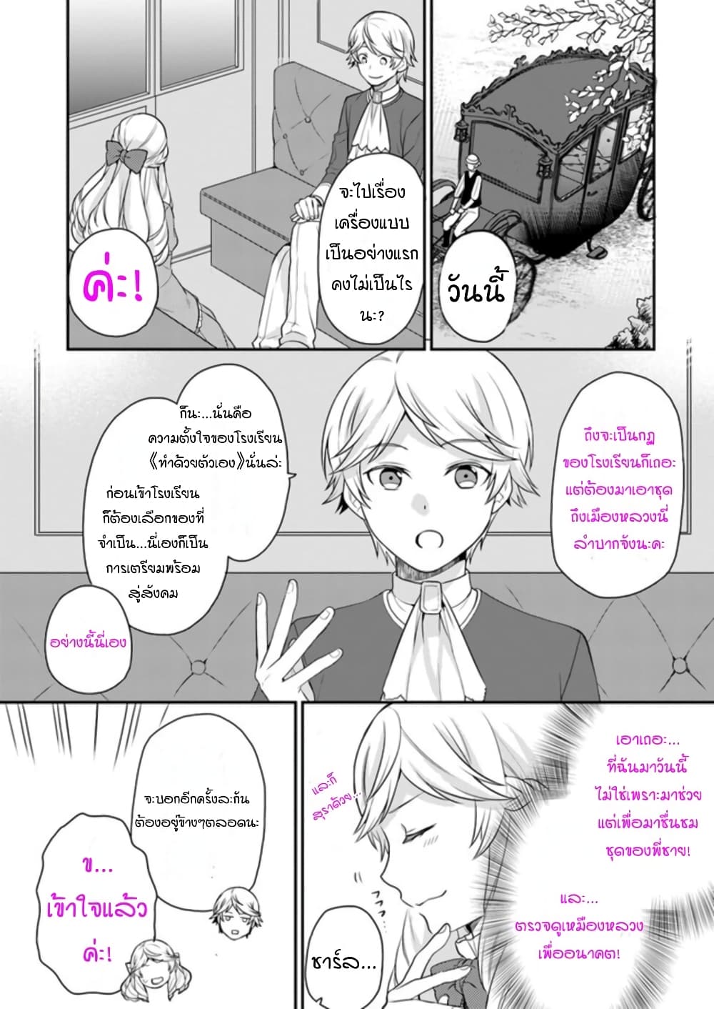 Osake no Tame ni Otome Game Setting wo Buchikowashita Kekka, Akuyaku Reijou ga Cheat Reijou ni Narimashita page 3