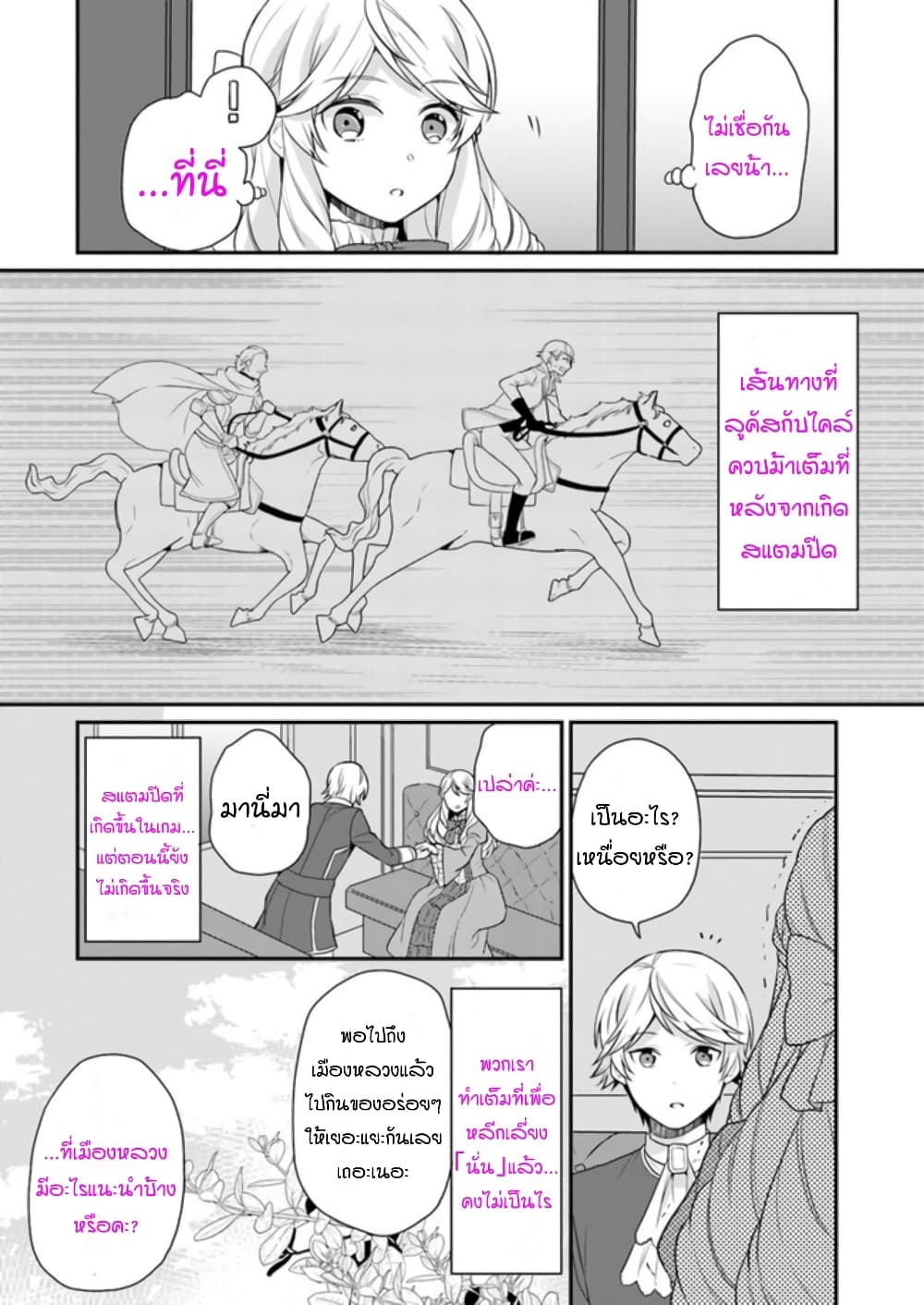 Osake no Tame ni Otome Game Setting wo Buchikowashita Kekka, Akuyaku Reijou ga Cheat Reijou ni Narimashita page 4