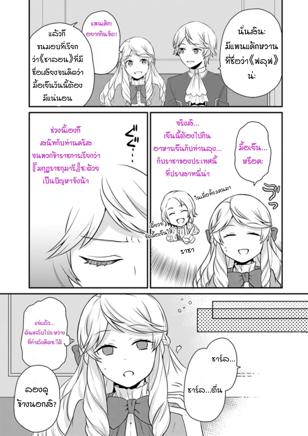 Osake no Tame ni Otome Game Setting wo Buchikowashita Kekka, Akuyaku Reijou ga Cheat Reijou ni Narimashita page 5