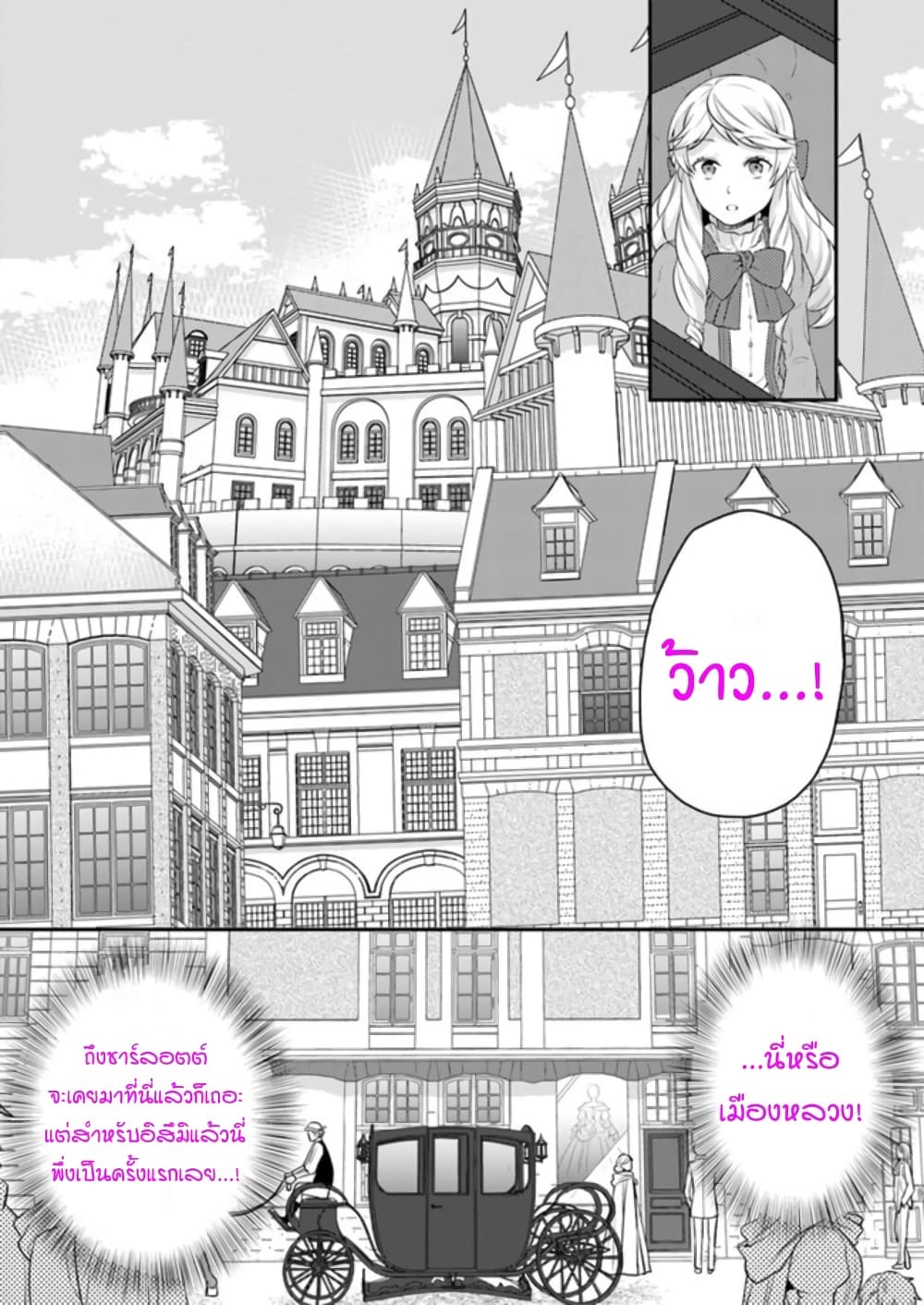 Osake no Tame ni Otome Game Setting wo Buchikowashita Kekka, Akuyaku Reijou ga Cheat Reijou ni Narimashita page 6