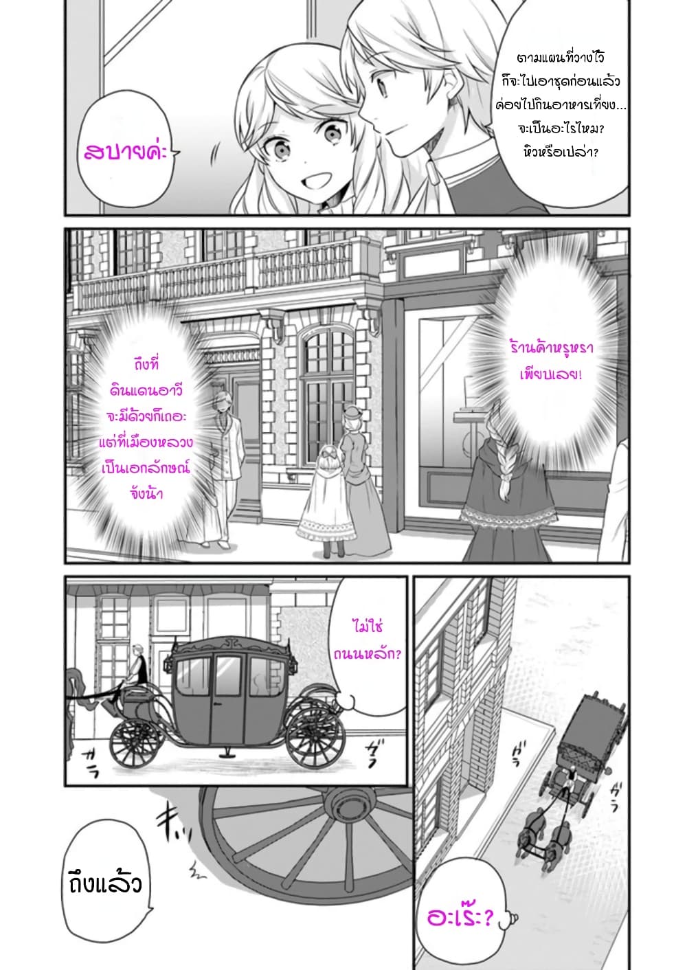 Osake no Tame ni Otome Game Setting wo Buchikowashita Kekka, Akuyaku Reijou ga Cheat Reijou ni Narimashita page 7