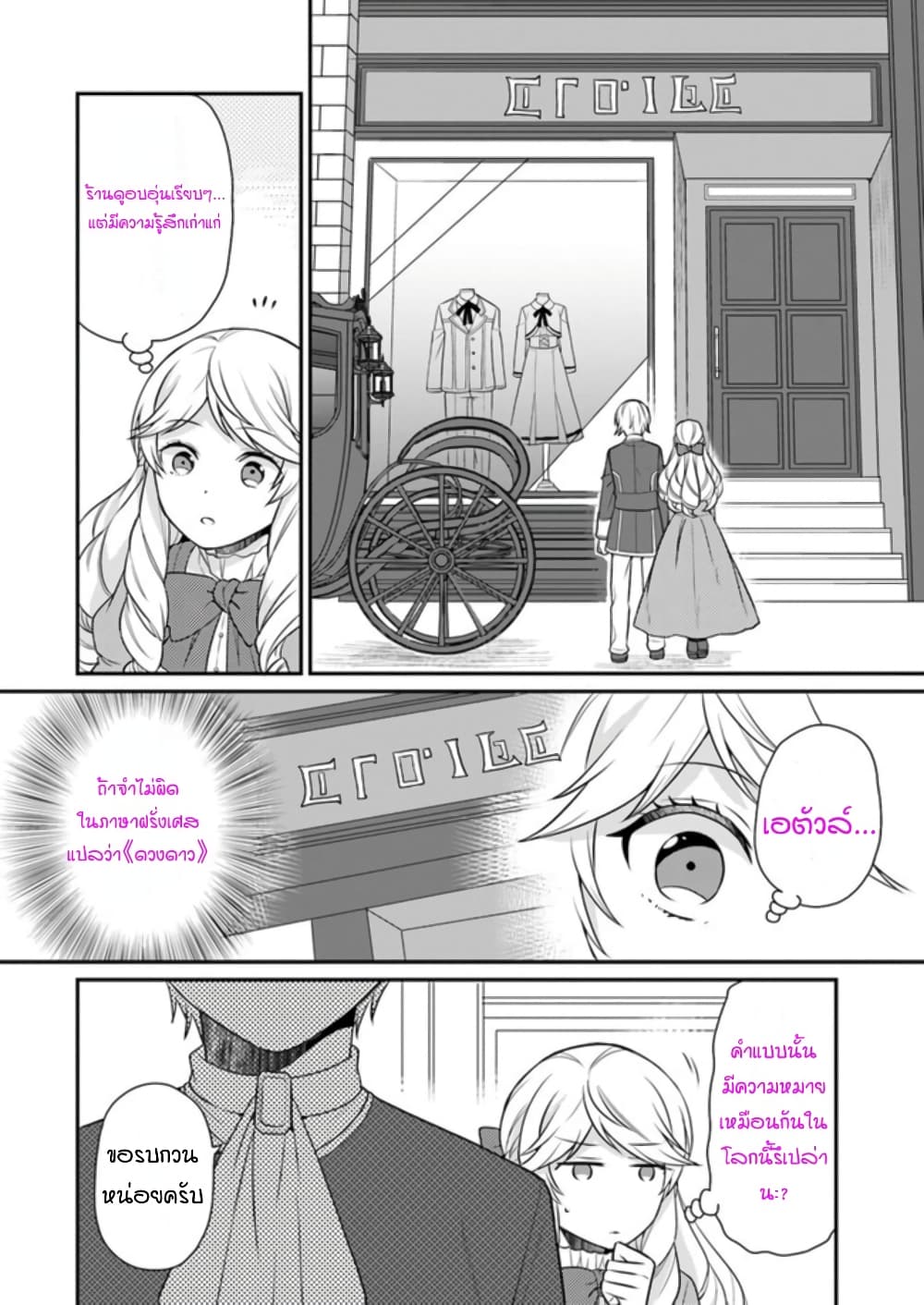 Osake no Tame ni Otome Game Setting wo Buchikowashita Kekka, Akuyaku Reijou ga Cheat Reijou ni Narimashita page 8