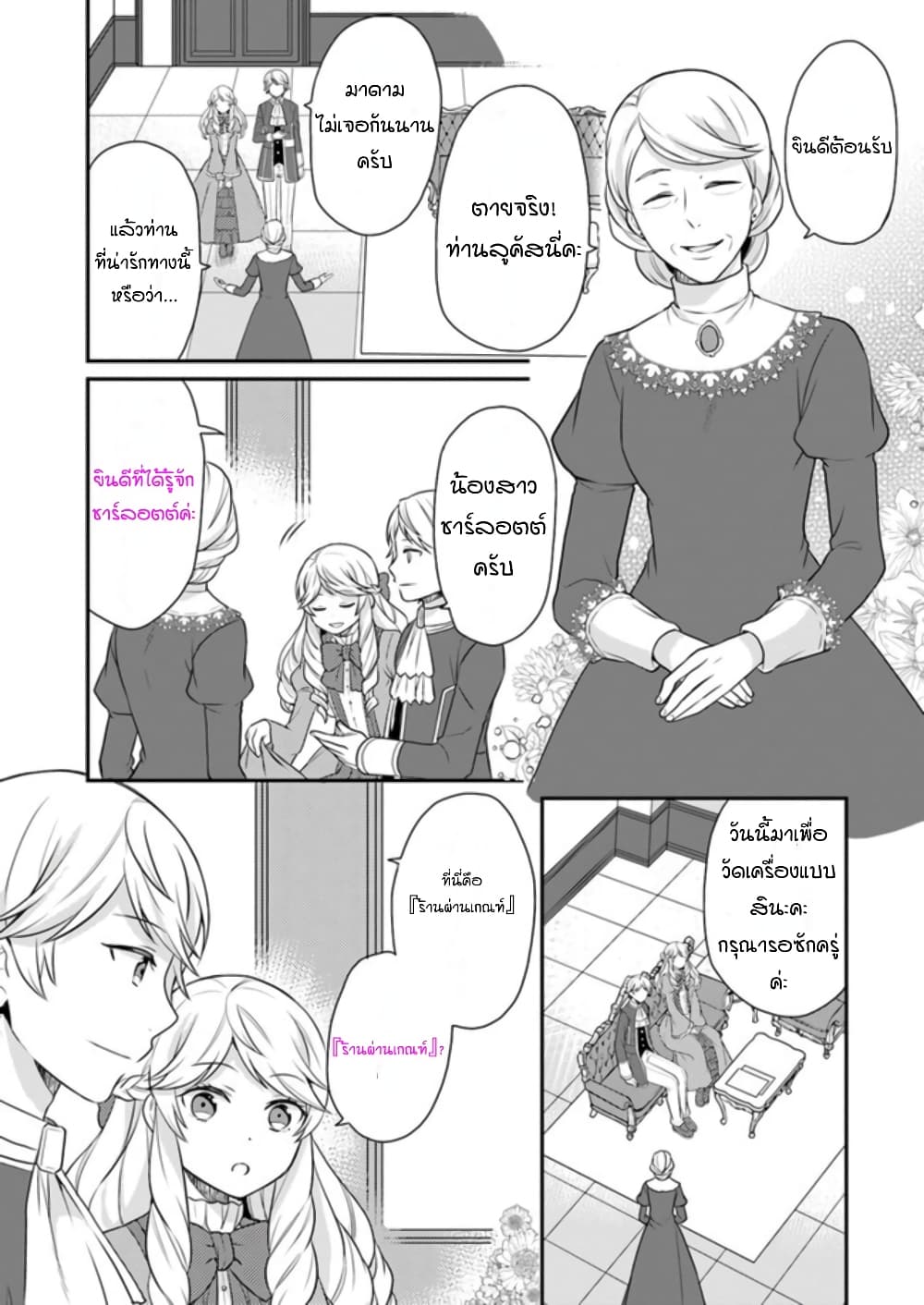 Osake no Tame ni Otome Game Setting wo Buchikowashita Kekka, Akuyaku Reijou ga Cheat Reijou ni Narimashita page 9