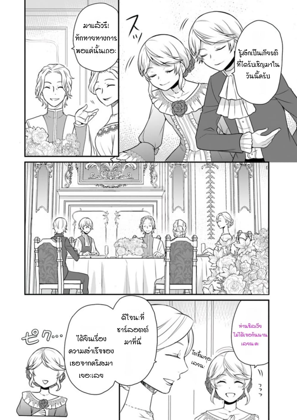 Osake no Tame ni Otome Game Setting wo Buchikowashita Kekka, Akuyaku Reijou ga Cheat Reijou ni Narimashita page 2