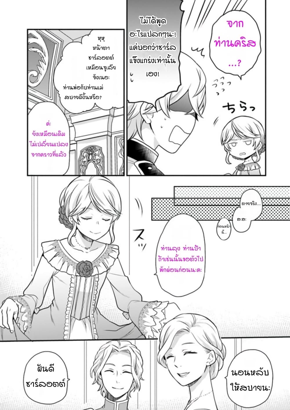 Osake no Tame ni Otome Game Setting wo Buchikowashita Kekka, Akuyaku Reijou ga Cheat Reijou ni Narimashita page 3