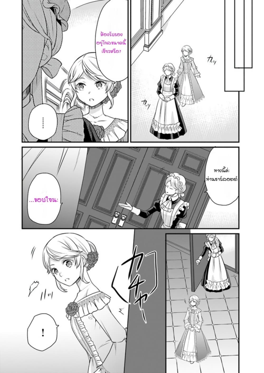Osake no Tame ni Otome Game Setting wo Buchikowashita Kekka, Akuyaku Reijou ga Cheat Reijou ni Narimashita page 4
