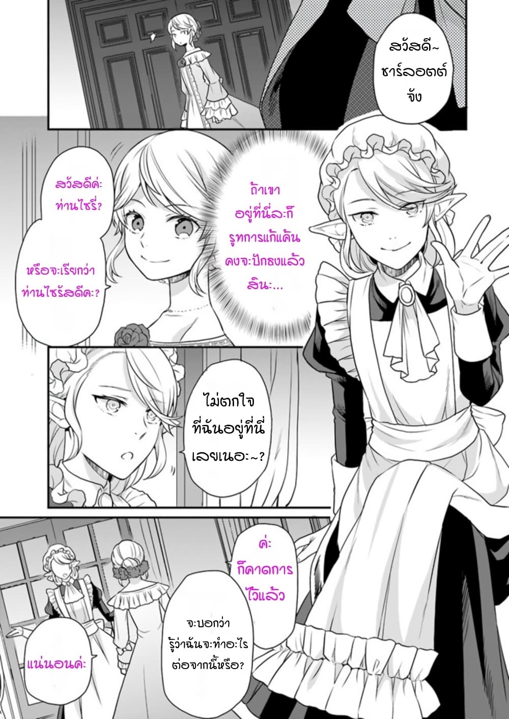 Osake no Tame ni Otome Game Setting wo Buchikowashita Kekka, Akuyaku Reijou ga Cheat Reijou ni Narimashita page 5