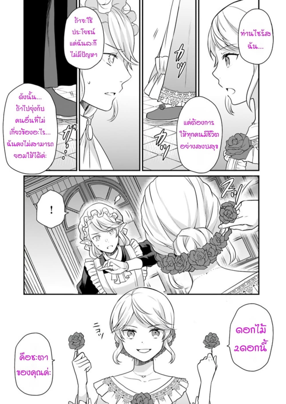 Osake no Tame ni Otome Game Setting wo Buchikowashita Kekka, Akuyaku Reijou ga Cheat Reijou ni Narimashita page 6