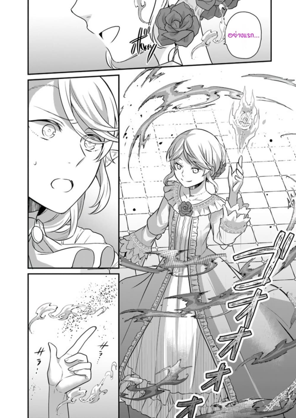 Osake no Tame ni Otome Game Setting wo Buchikowashita Kekka, Akuyaku Reijou ga Cheat Reijou ni Narimashita page 7