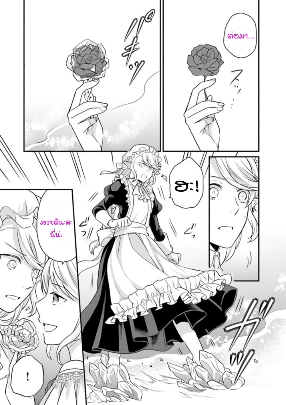 Osake no Tame ni Otome Game Setting wo Buchikowashita Kekka, Akuyaku Reijou ga Cheat Reijou ni Narimashita page 8