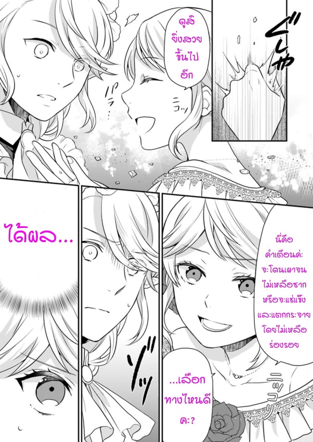 Osake no Tame ni Otome Game Setting wo Buchikowashita Kekka, Akuyaku Reijou ga Cheat Reijou ni Narimashita page 9