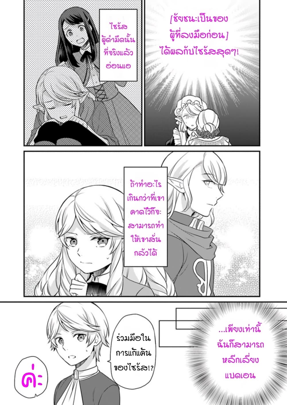 Osake no Tame ni Otome Game Setting wo Buchikowashita Kekka, Akuyaku Reijou ga Cheat Reijou ni Narimashita page 10