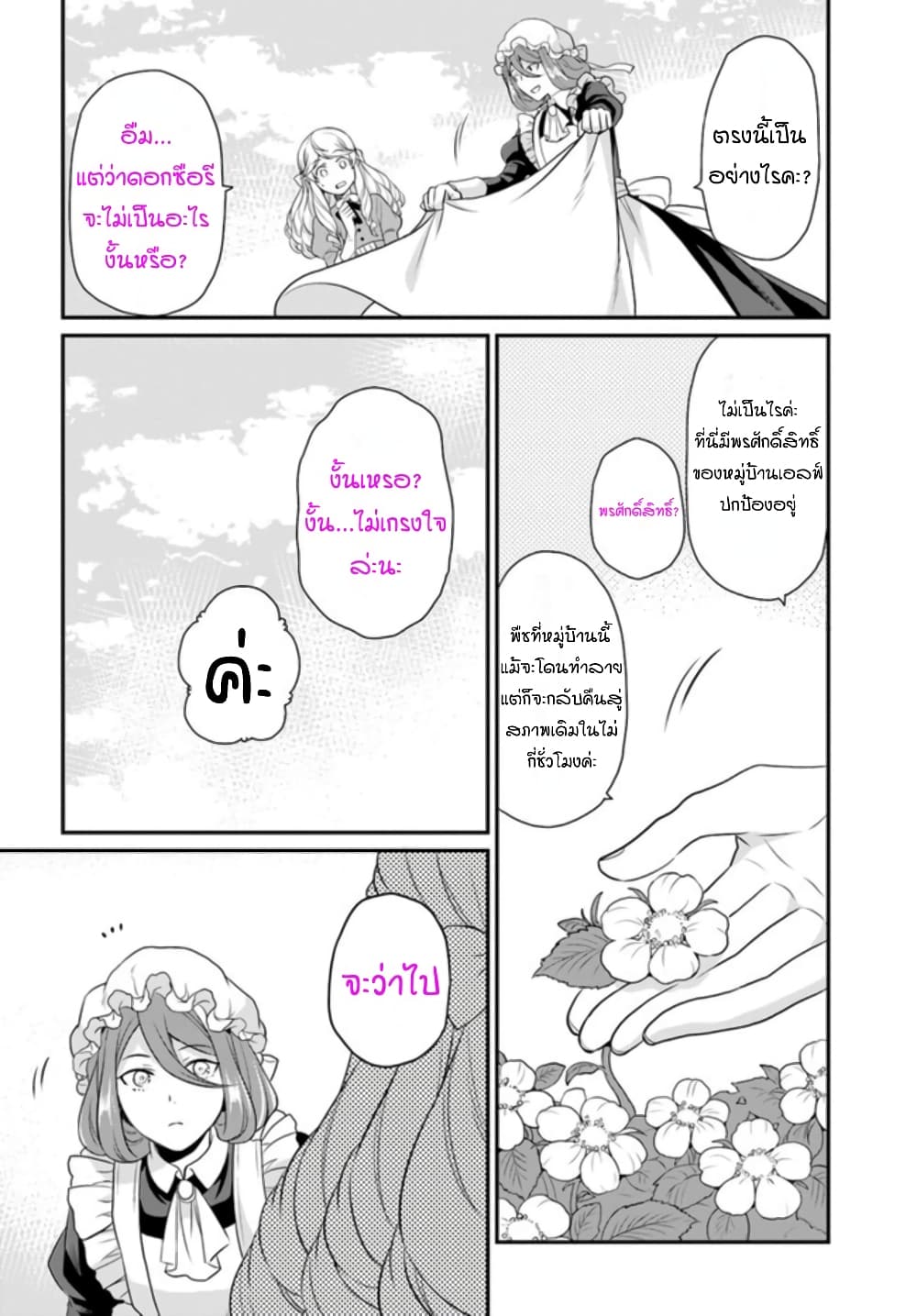 Osake no Tame ni Otome Game Setting wo Buchikowashita Kekka, Akuyaku Reijou ga Cheat Reijou ni Narimashita page 2