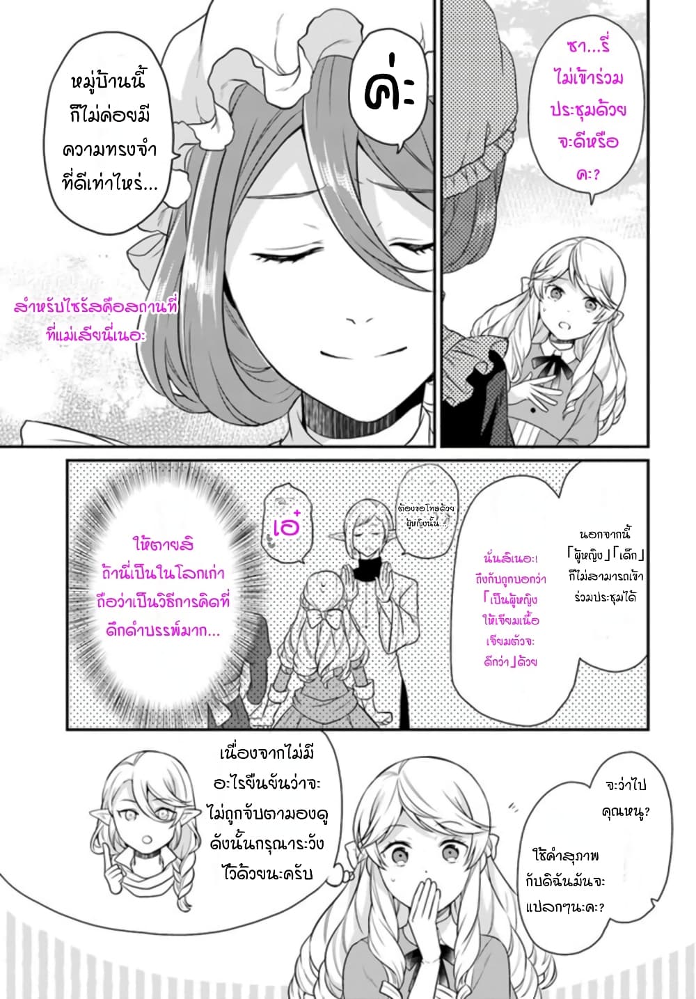 Osake no Tame ni Otome Game Setting wo Buchikowashita Kekka, Akuyaku Reijou ga Cheat Reijou ni Narimashita page 3