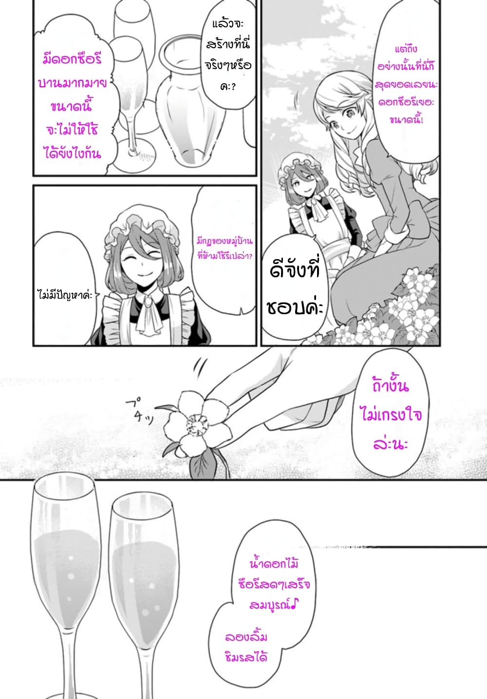 Osake no Tame ni Otome Game Setting wo Buchikowashita Kekka, Akuyaku Reijou ga Cheat Reijou ni Narimashita page 4