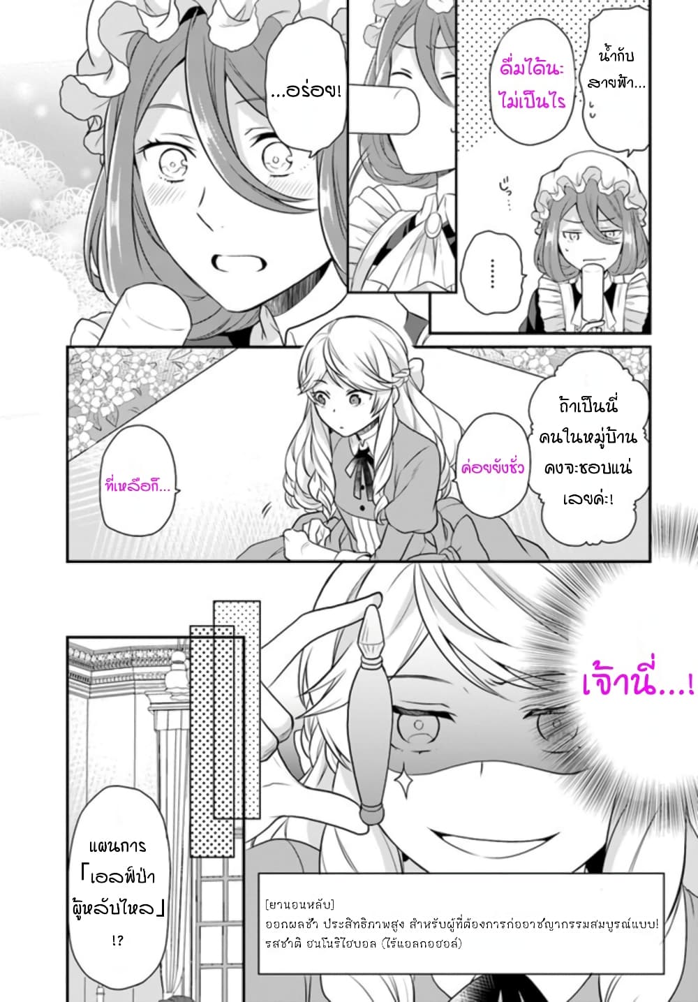 Osake no Tame ni Otome Game Setting wo Buchikowashita Kekka, Akuyaku Reijou ga Cheat Reijou ni Narimashita page 5