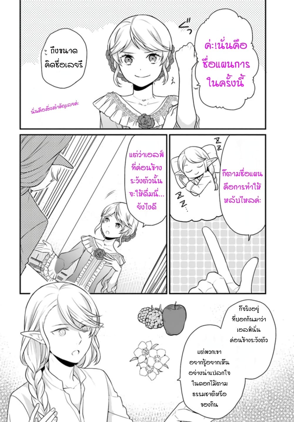 Osake no Tame ni Otome Game Setting wo Buchikowashita Kekka, Akuyaku Reijou ga Cheat Reijou ni Narimashita page 6
