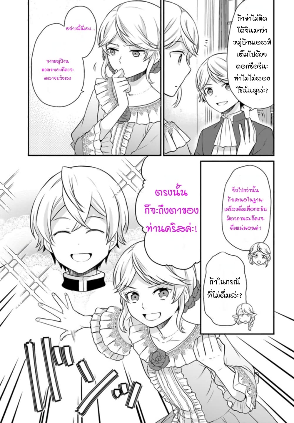 Osake no Tame ni Otome Game Setting wo Buchikowashita Kekka, Akuyaku Reijou ga Cheat Reijou ni Narimashita page 7