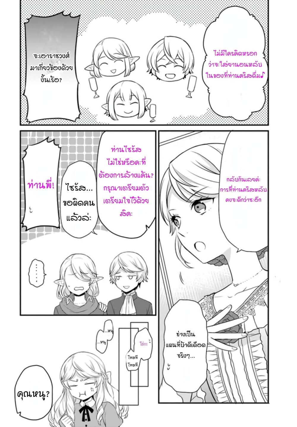 Osake no Tame ni Otome Game Setting wo Buchikowashita Kekka, Akuyaku Reijou ga Cheat Reijou ni Narimashita page 8