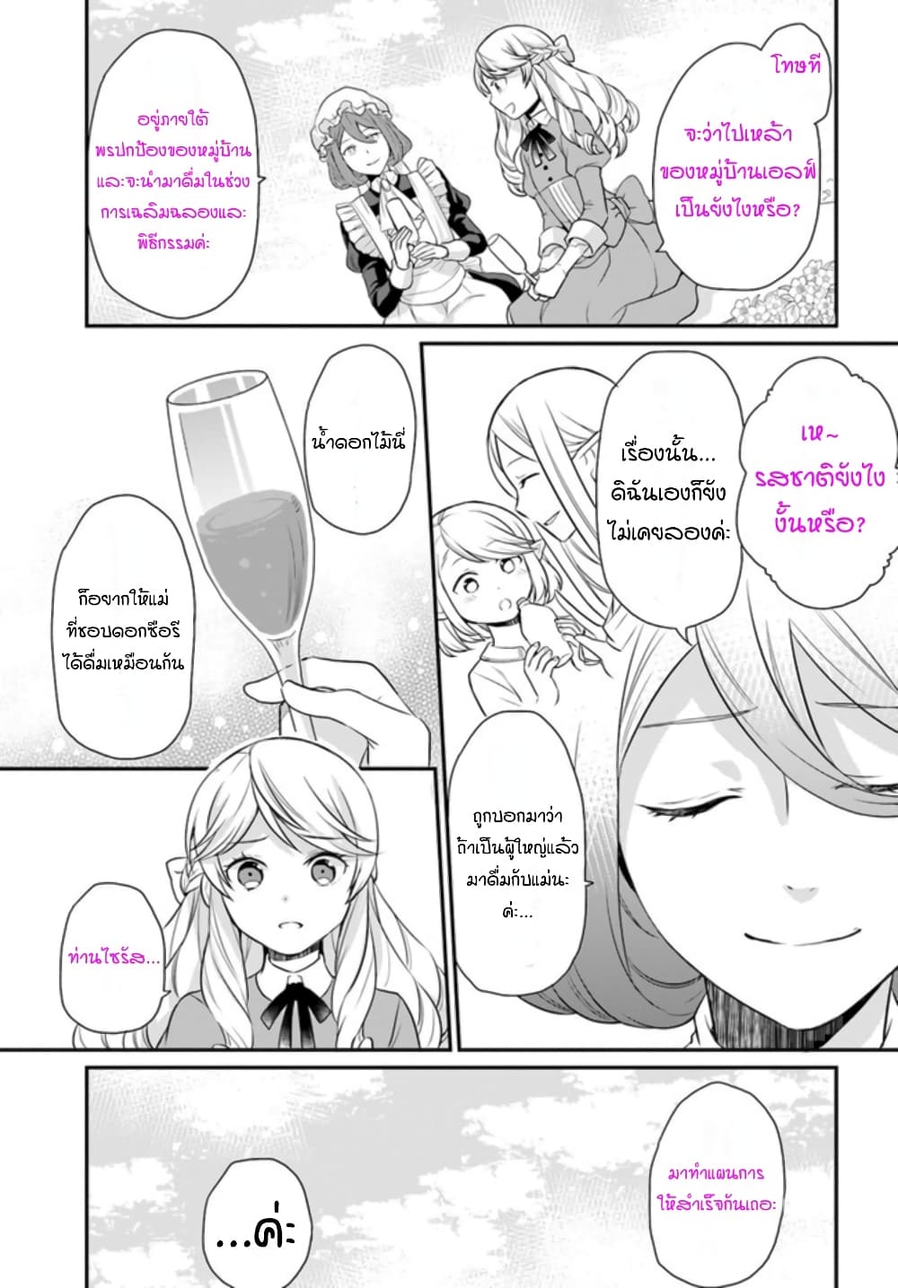 Osake no Tame ni Otome Game Setting wo Buchikowashita Kekka, Akuyaku Reijou ga Cheat Reijou ni Narimashita page 9