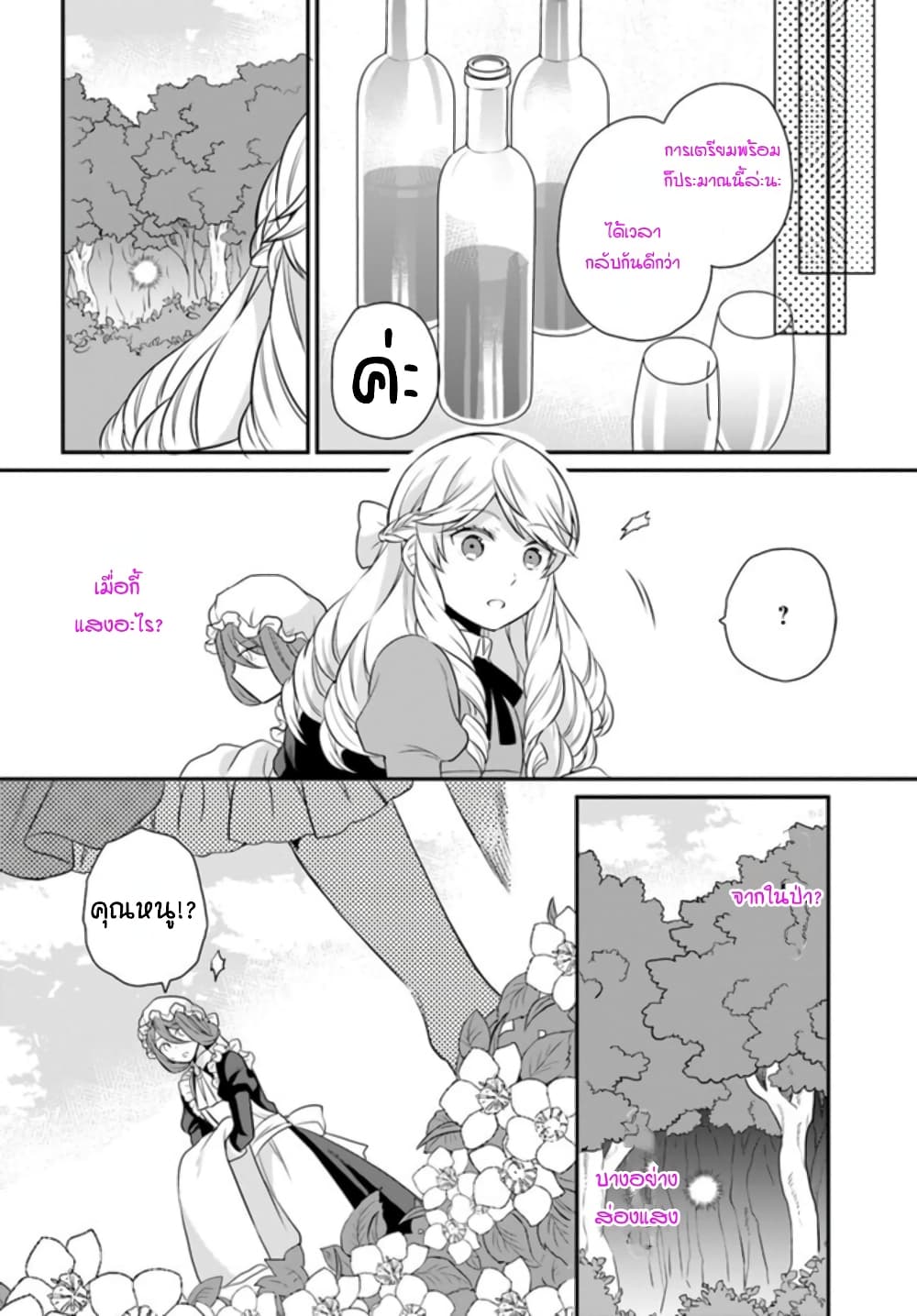 Osake no Tame ni Otome Game Setting wo Buchikowashita Kekka, Akuyaku Reijou ga Cheat Reijou ni Narimashita page 10