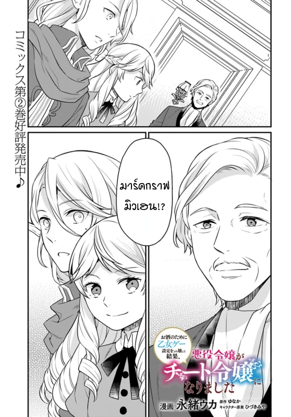 Osake no Tame ni Otome Game Setting wo Buchikowashita Kekka, Akuyaku Reijou ga Cheat Reijou ni Narimashita page 1