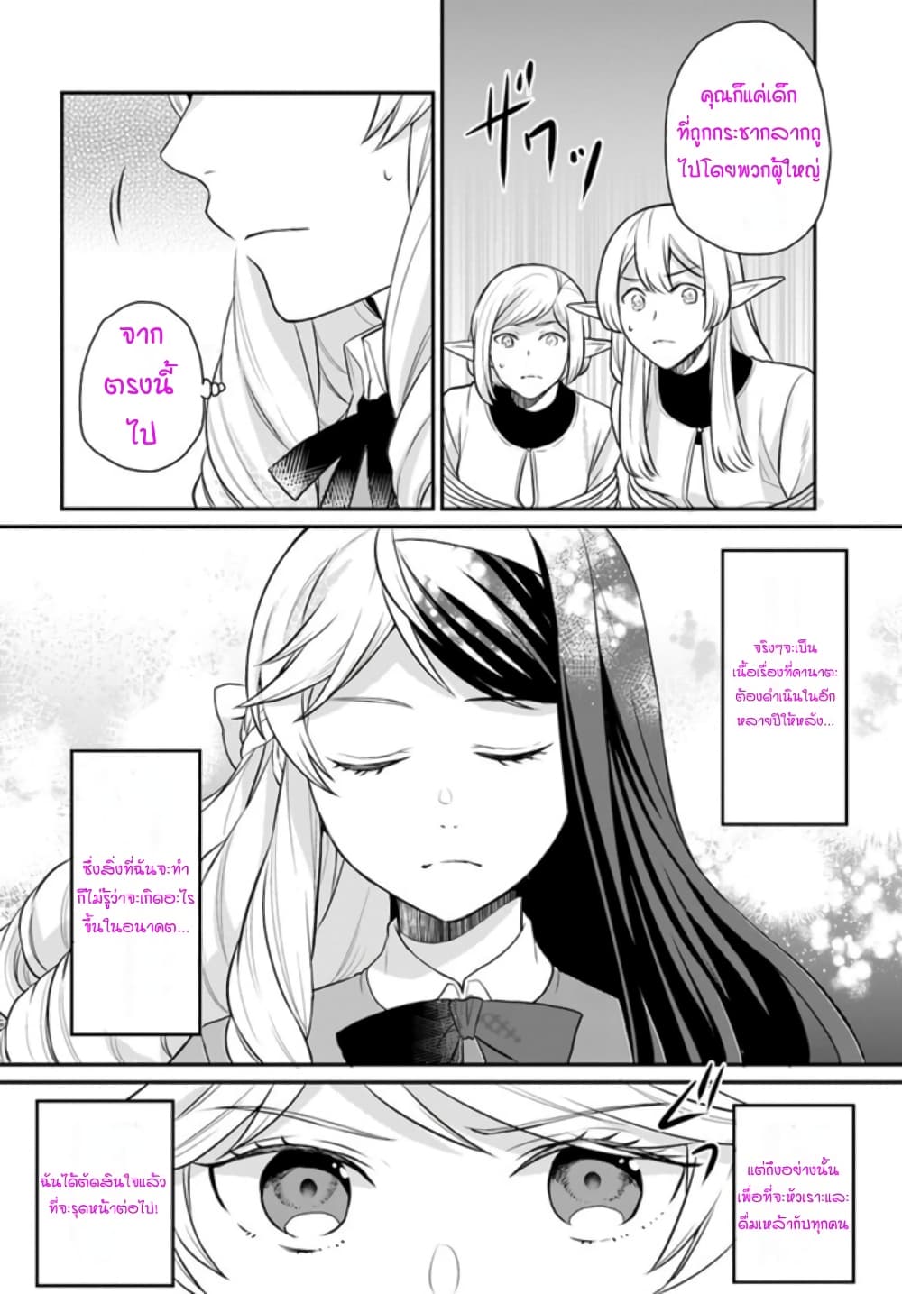 Osake no Tame ni Otome Game Setting wo Buchikowashita Kekka, Akuyaku Reijou ga Cheat Reijou ni Narimashita page 4
