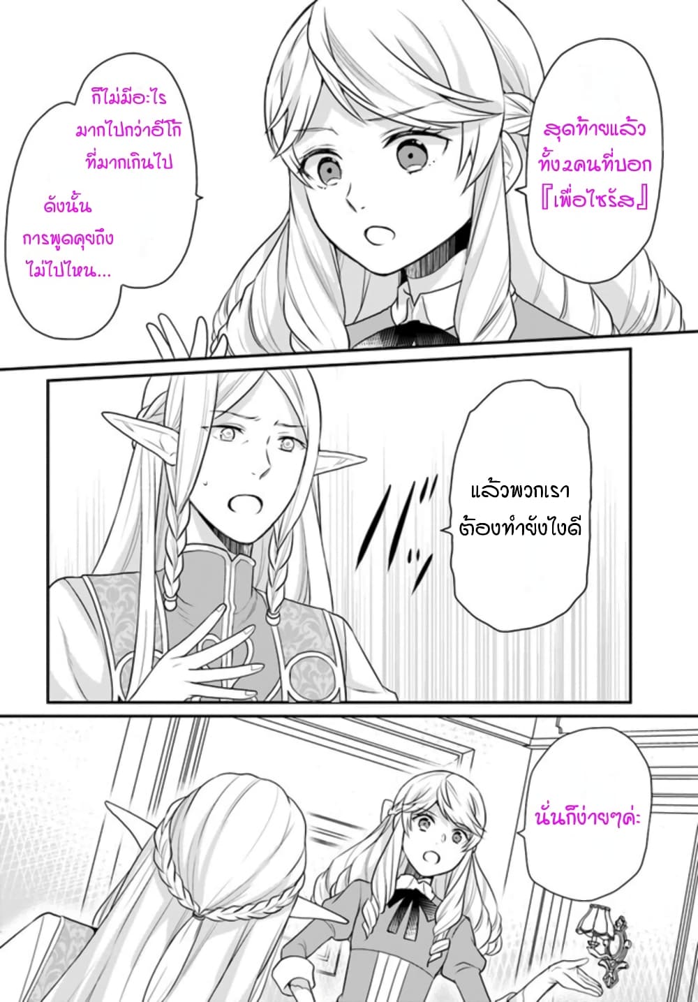 Osake no Tame ni Otome Game Setting wo Buchikowashita Kekka, Akuyaku Reijou ga Cheat Reijou ni Narimashita page 6