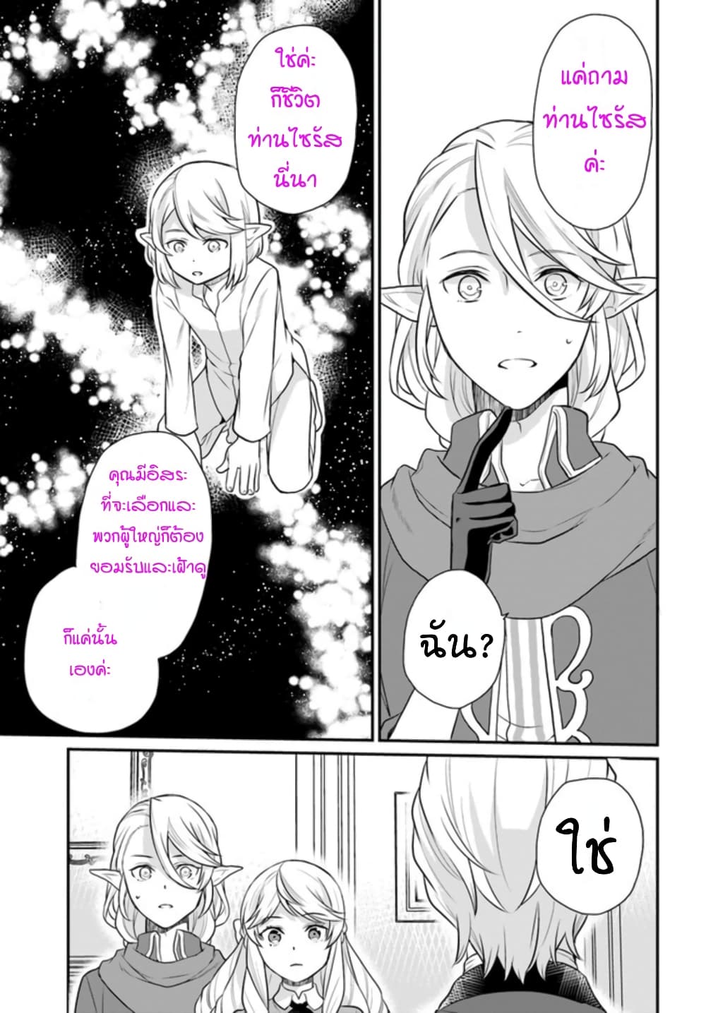 Osake no Tame ni Otome Game Setting wo Buchikowashita Kekka, Akuyaku Reijou ga Cheat Reijou ni Narimashita page 7